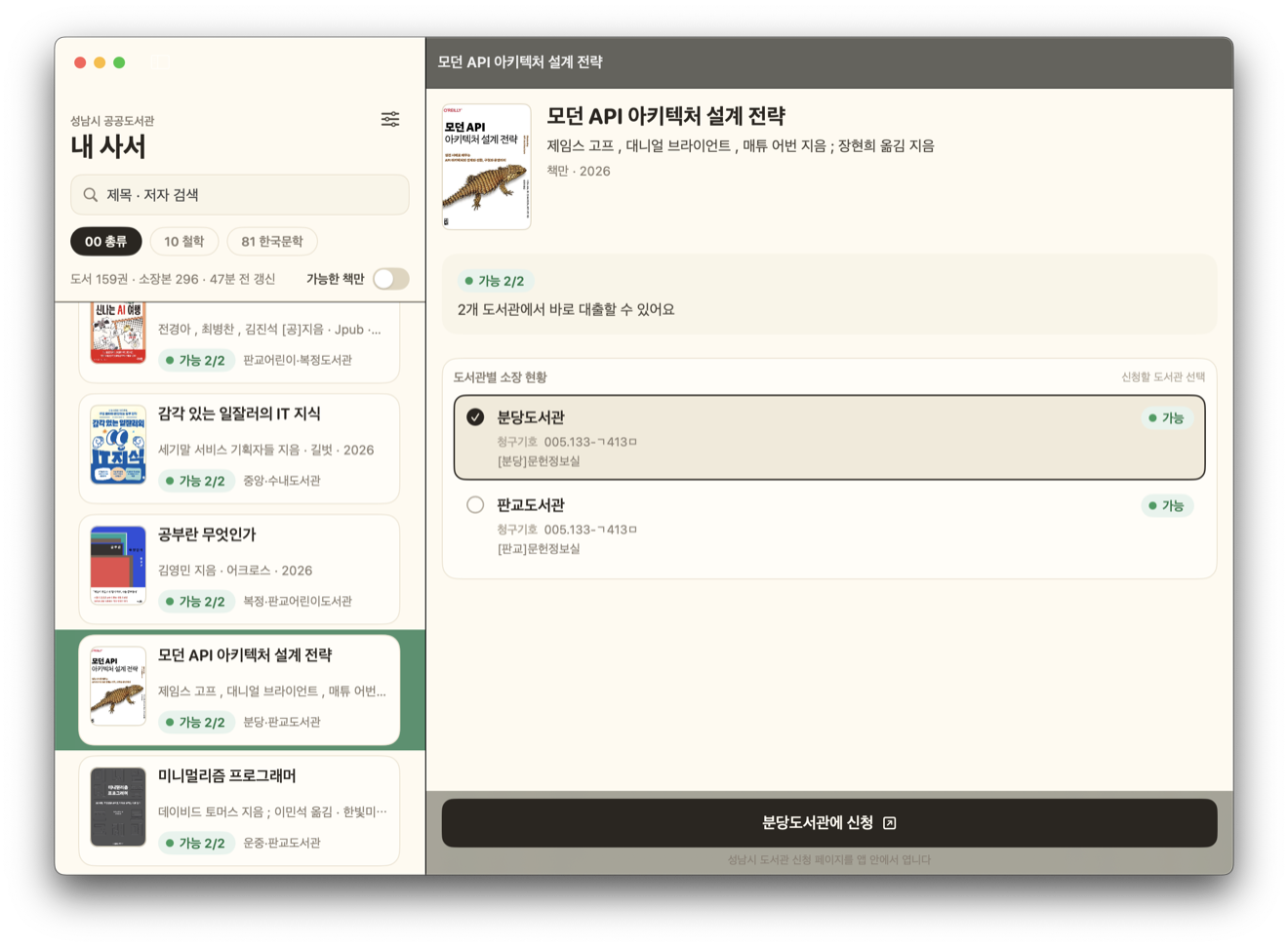 Mac 화면 — 목록과 상세를 2단으로 보는 적응형 레이아웃