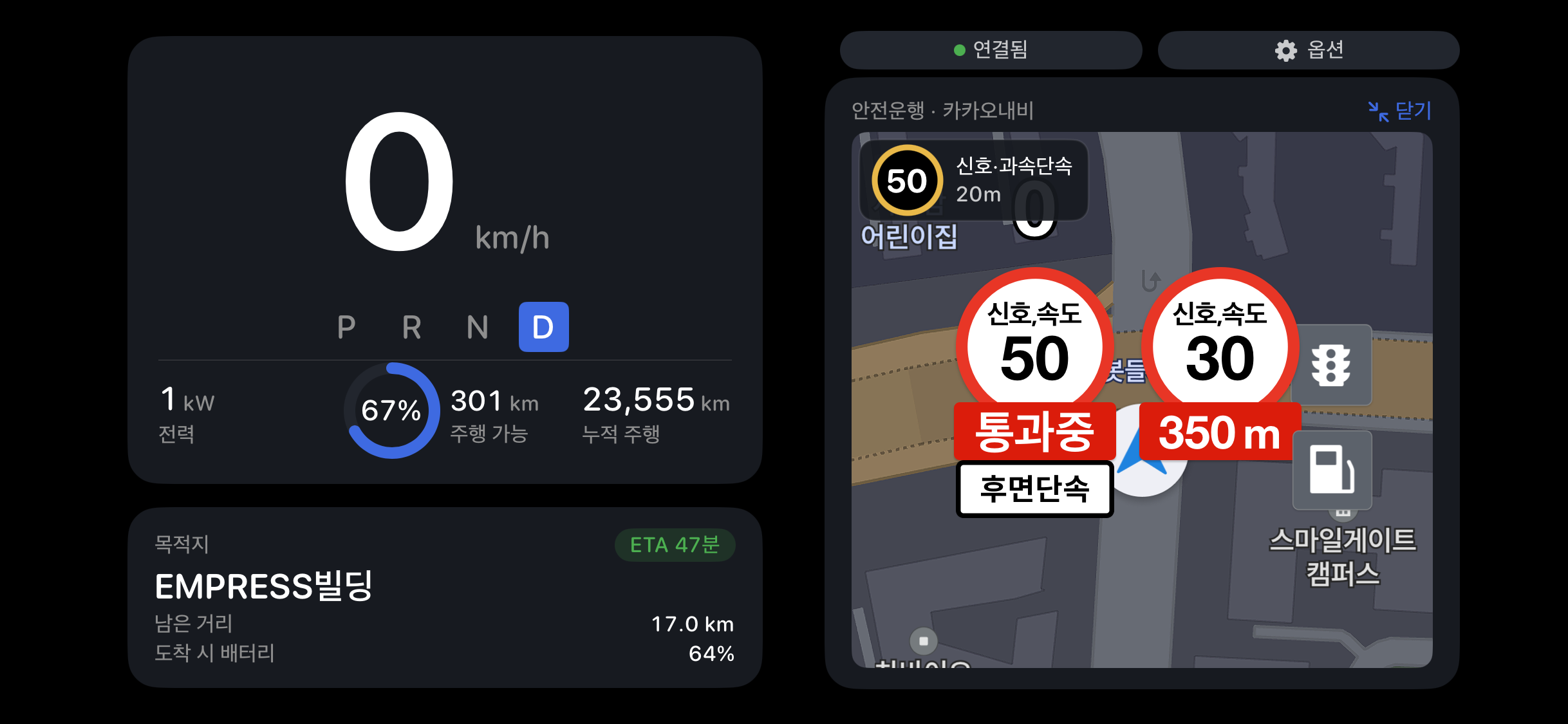 가로 모드 주행 화면 — 핵심 수치 크게 표시