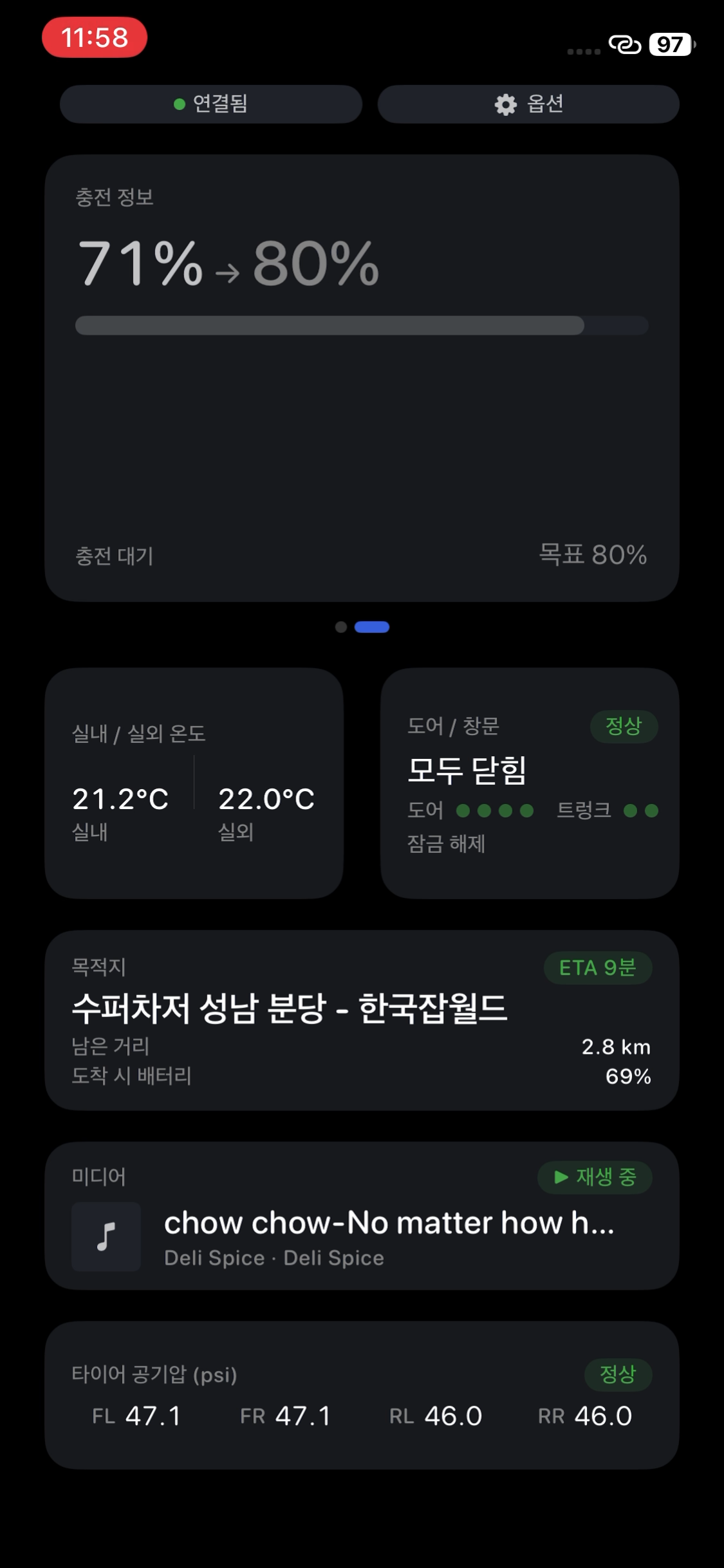 세로 모드 충전 화면 — 입력 전력, 속도, 완료 시간